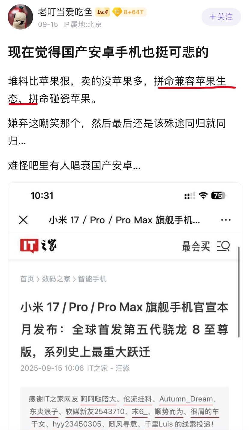 确实没看懂，在国内的市场份额都比苹果高，为什么安卓机还要这么干？​​​