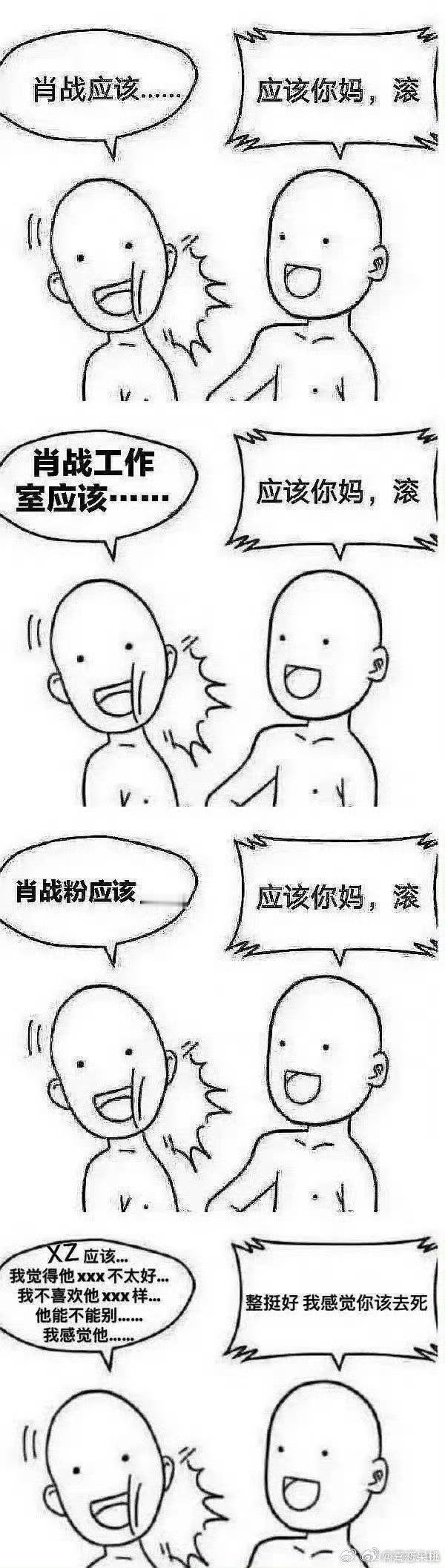 我永远信肖战，【图一】说的比较在理，大家看看。还有就是，，是时候放出【图二】让有