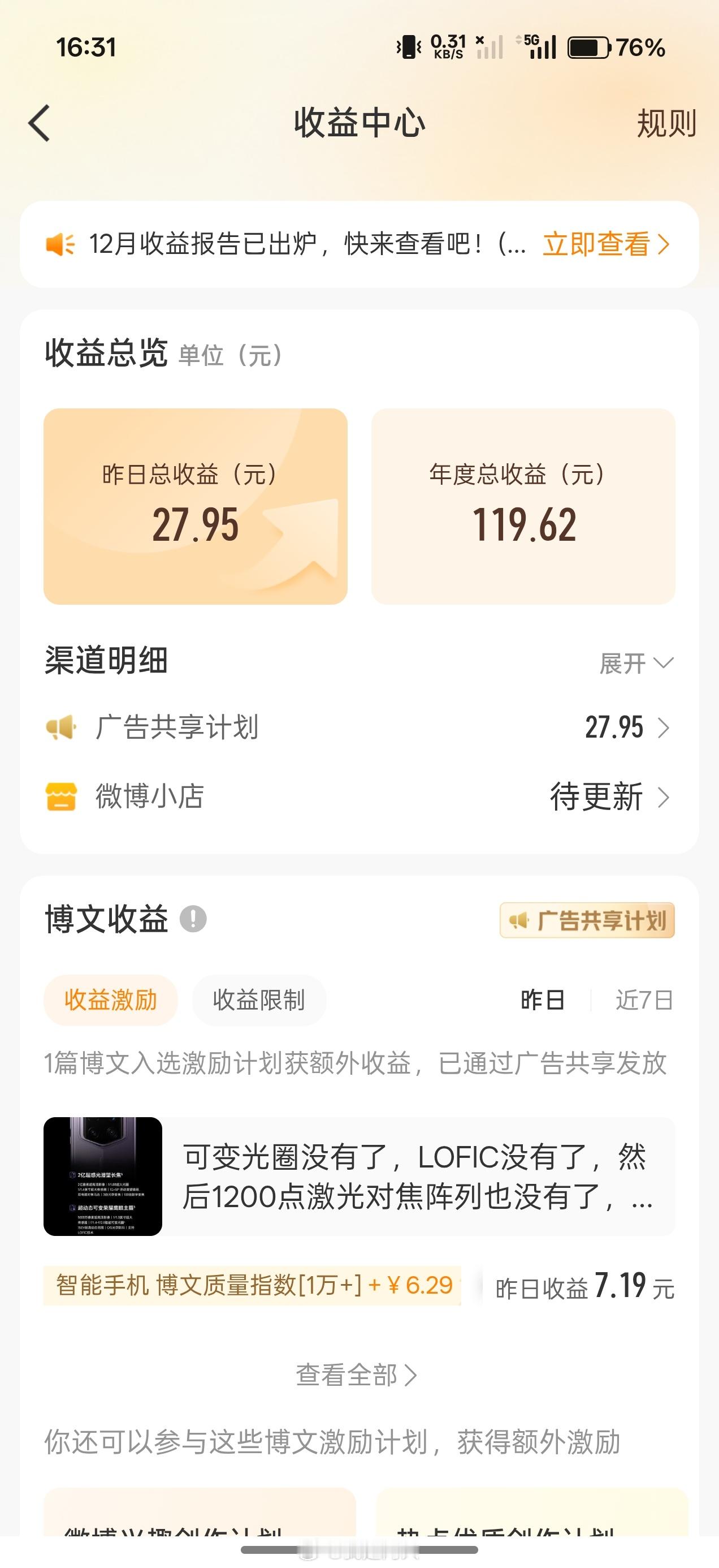 昨天微博竟然给我这么多。