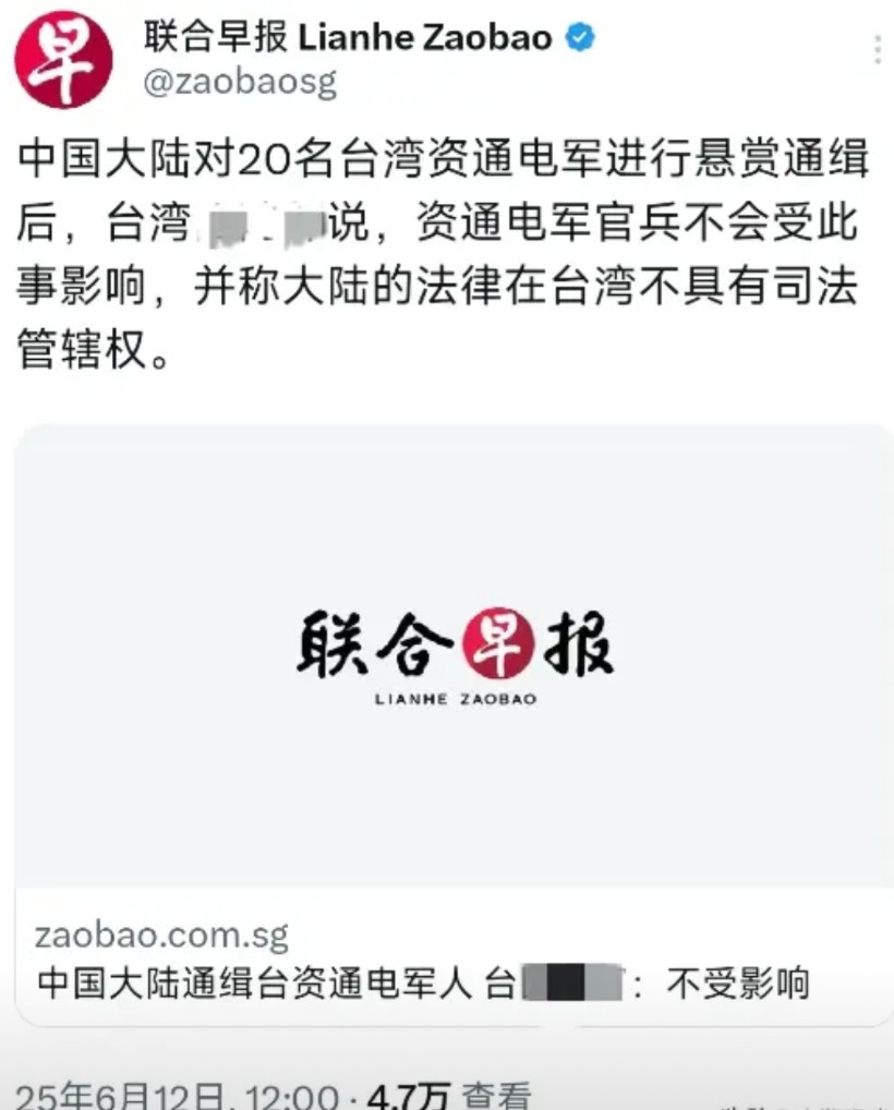 外媒6月12日报道：“中国大陆对20名台湾资通电军进行悬赏通缉后，台湾防务部门说
