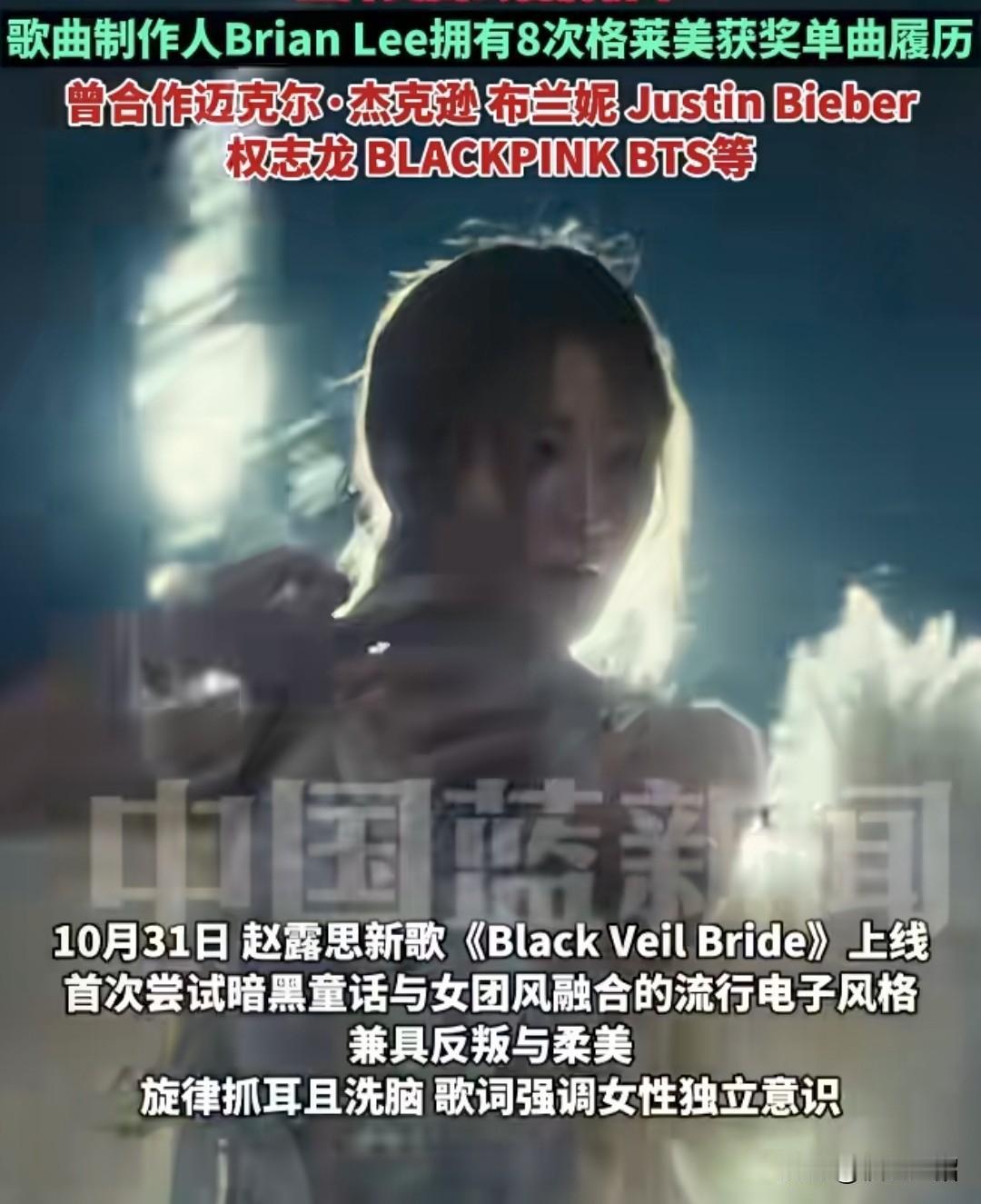 之前赵露思直播的时候说，有国外的制作团队想找她合作，她很好奇说我自己又不是歌手，