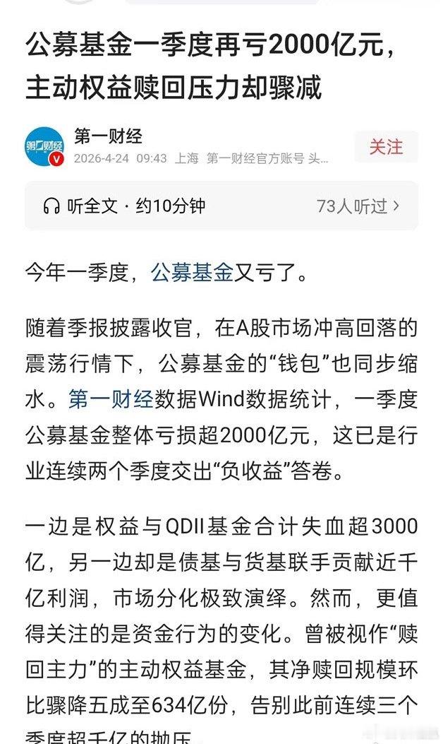 公募基金一季度巨亏2000亿，直接震惊整个投资市场。要知道，机构天天称这是牛市行
