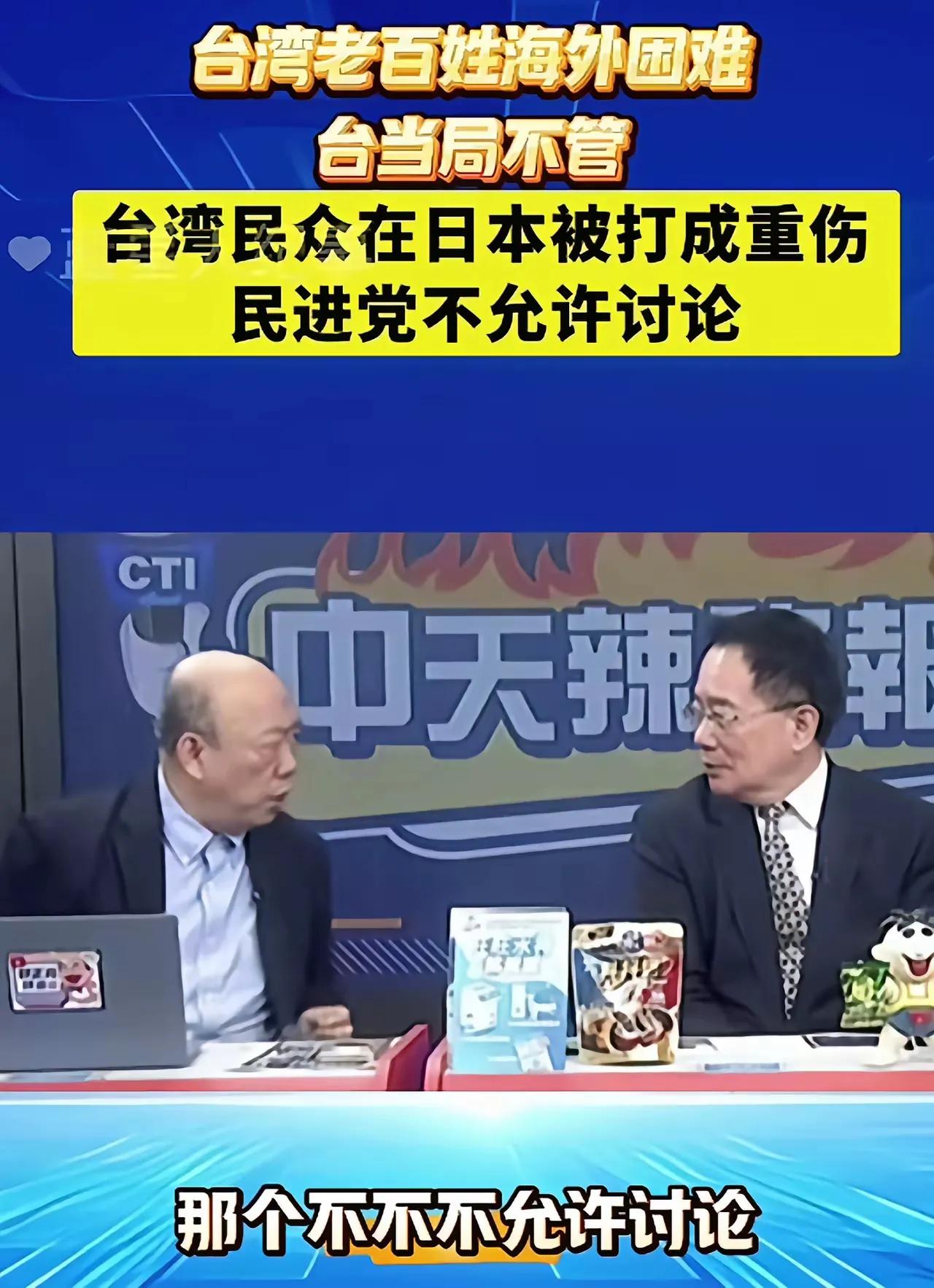 台湾时事评论员郭正亮和蔡正元在节目中透露:前些天，有2位台湾游客在日本被袭，赖清
