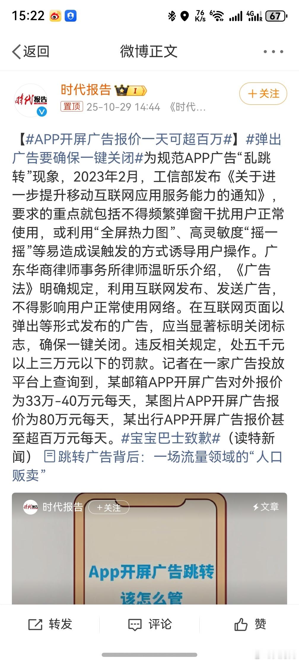 APP开屏广告报价一天可超百万，本来可能还会买这个产品的，但是一旦开屏广告，耽