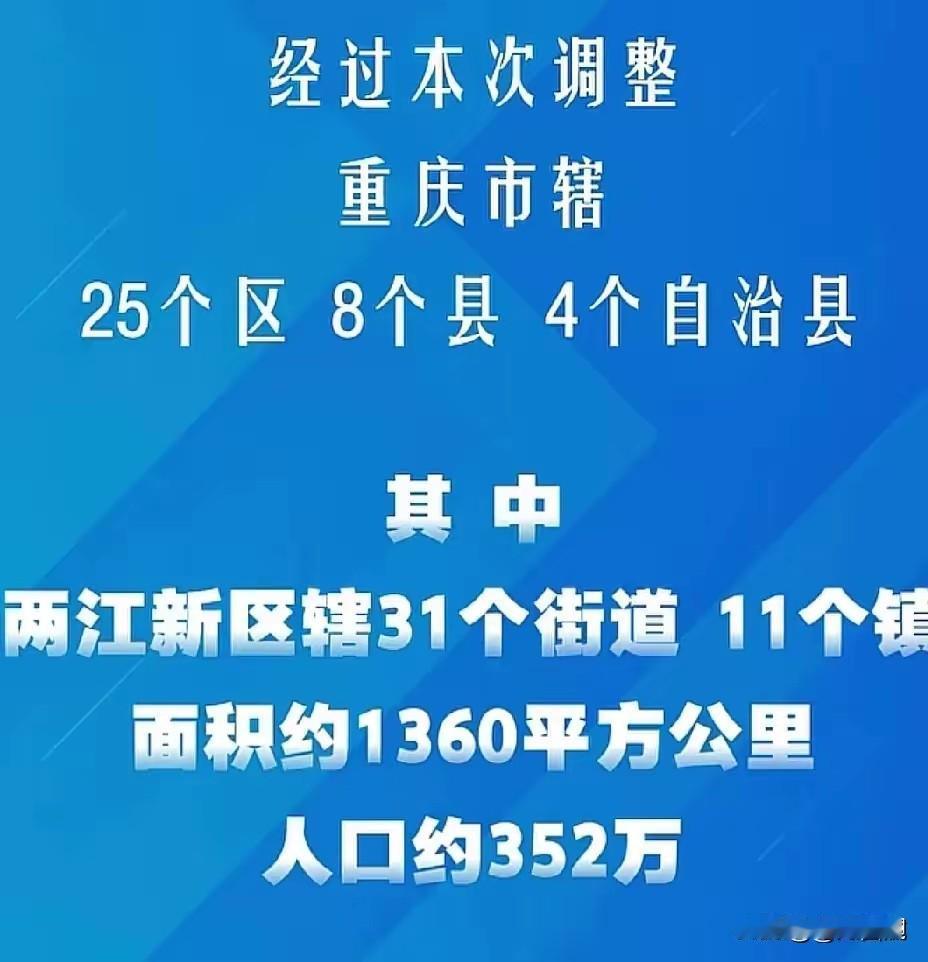 今天看到重庆两江新区的新闻，作为国家级新区直接升格为行政区，拿到了国家编制，简直