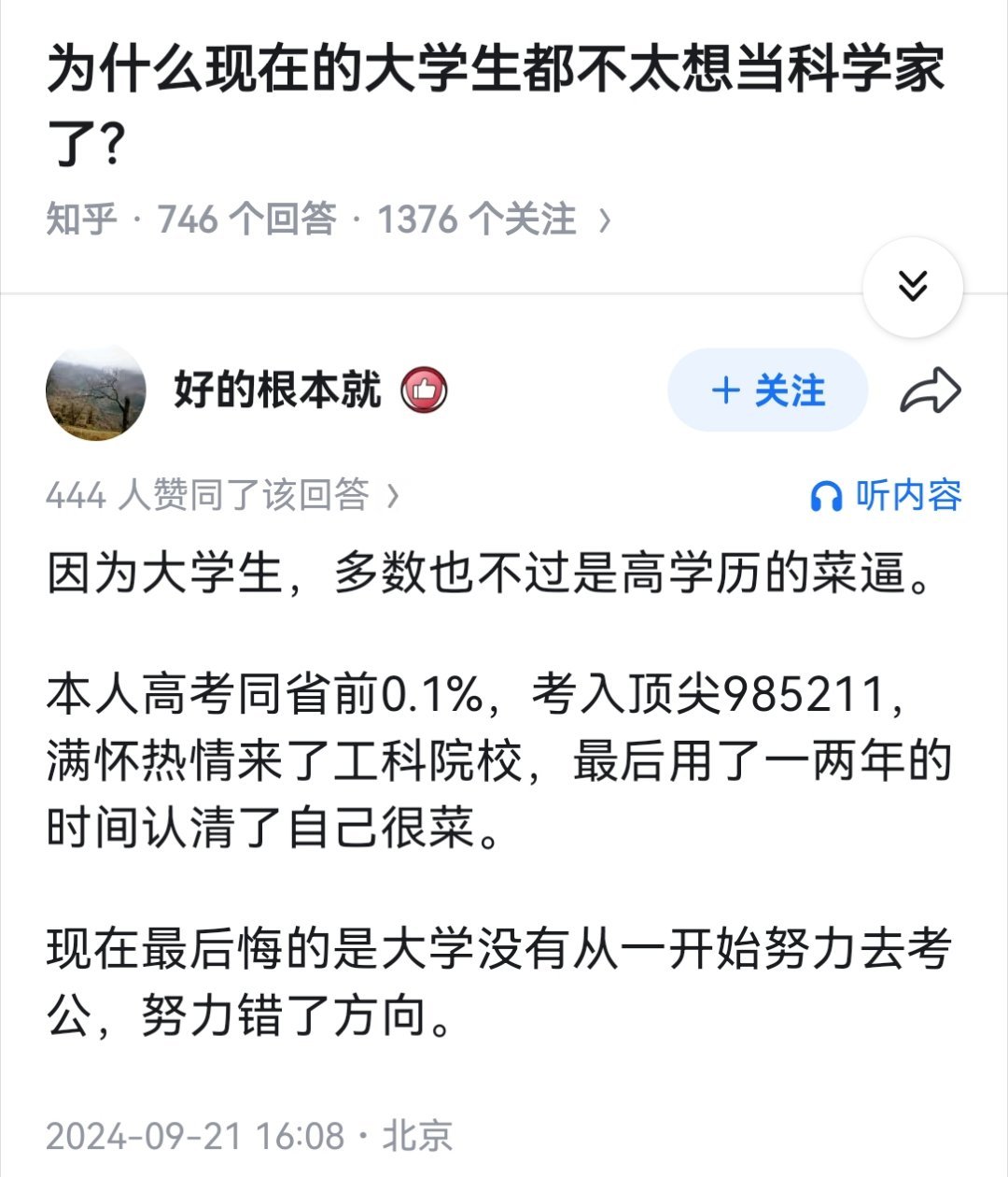 为什么现在的大学生都不太想当科学家了？