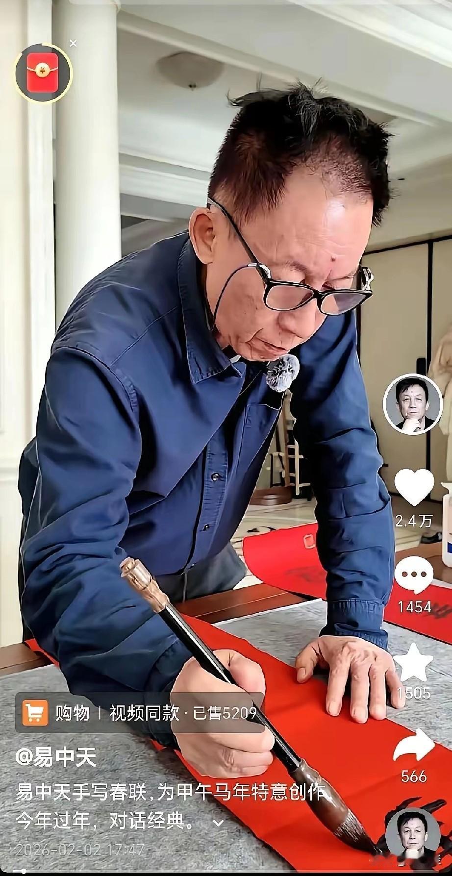 易中天教授在新春佳节来临之际，特意手写毛笔字春联送给广大网友，据说他春联卖有缘人