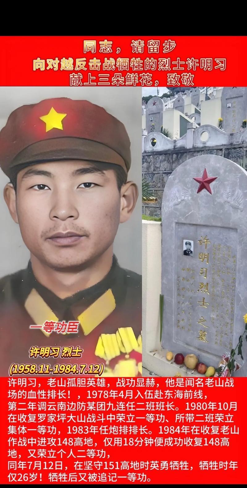 1980年，年轻战士许明习陷入越军重围，弹尽粮绝之际，敌军见他形单影只，愈发猖狂