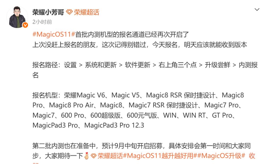 万万没想到，荣耀MagicOS11真良心，第二批内测即将开启招募荣耀小芳