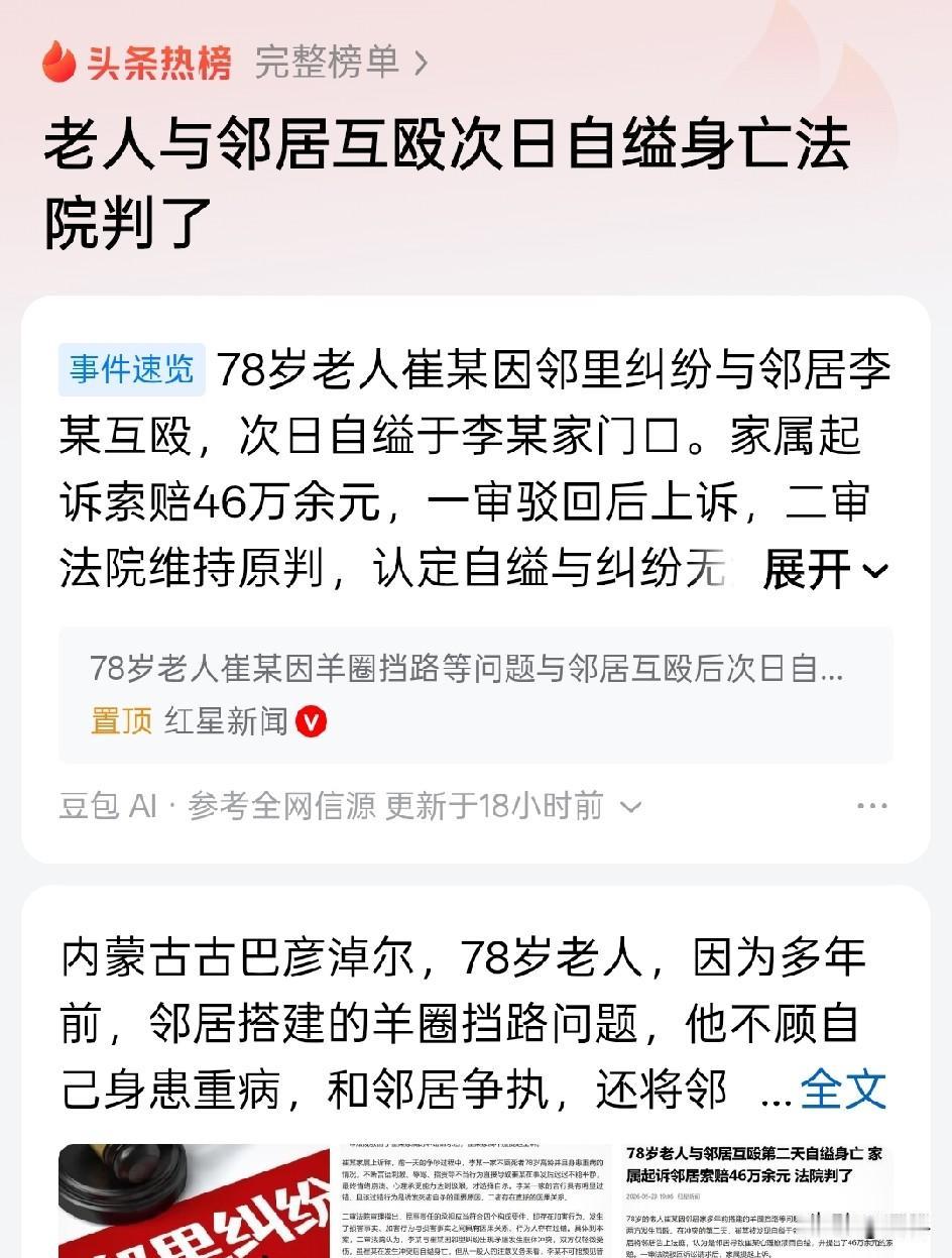 够狠！在邻居家门口自杀，就为了出一口气，这老头这么大气性，还能活这么久，也是奇迹
