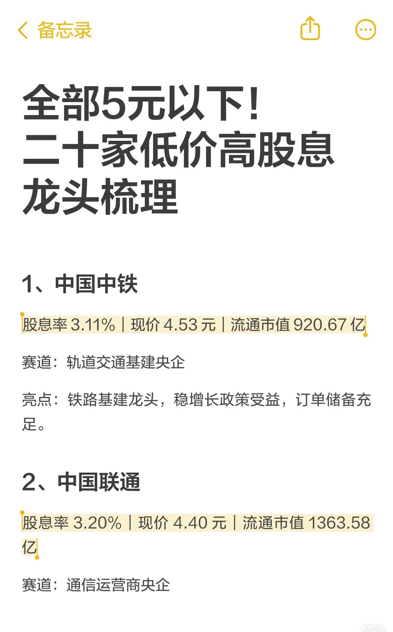 🔥全部5元以下！20家“低价+高股息”龙头梳理，收息族必看！在当前震荡市下