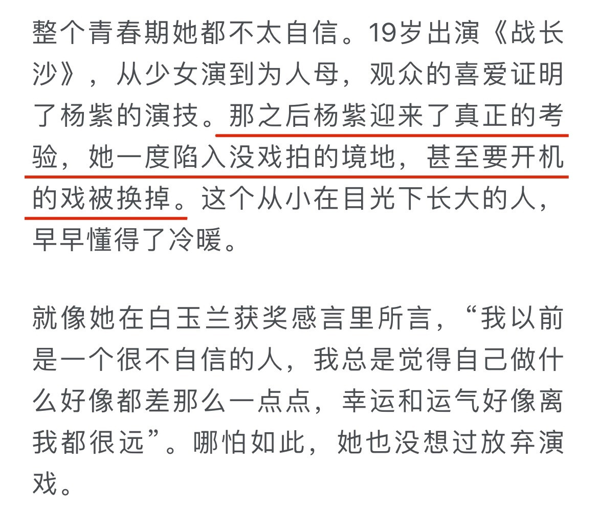 杨紫给我的感觉就是“敢”五岁时，在少年班，她说“不见得我是最优秀或最好看，但老师