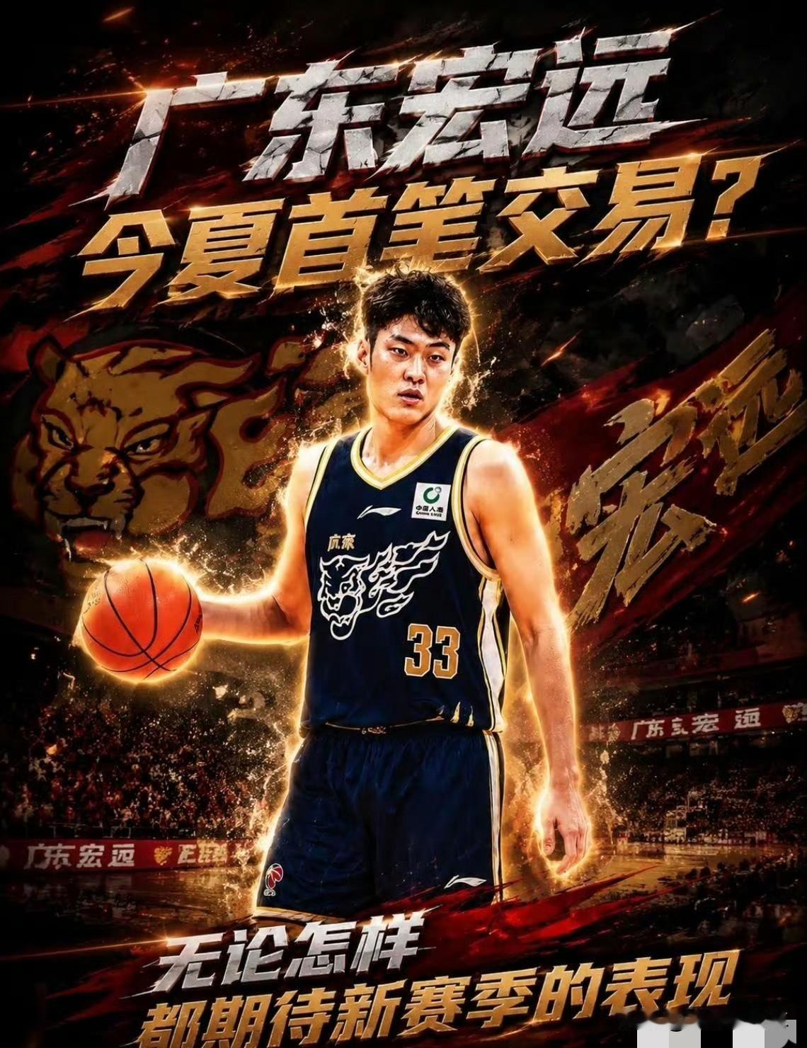 广东宏远男篮首笔引援确定？潜力新星加盟！广东宏远男篮这个休赛期纷扰不断，不仅是