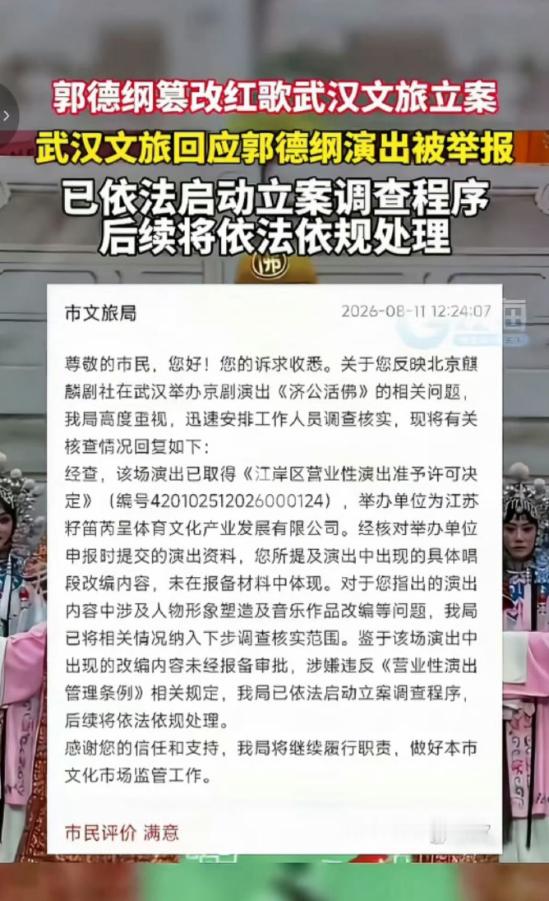 郭德纲现挂官方调查郭德纲演出改编红歌郭德纲的路人缘其实早就逆转了，先是继承人的