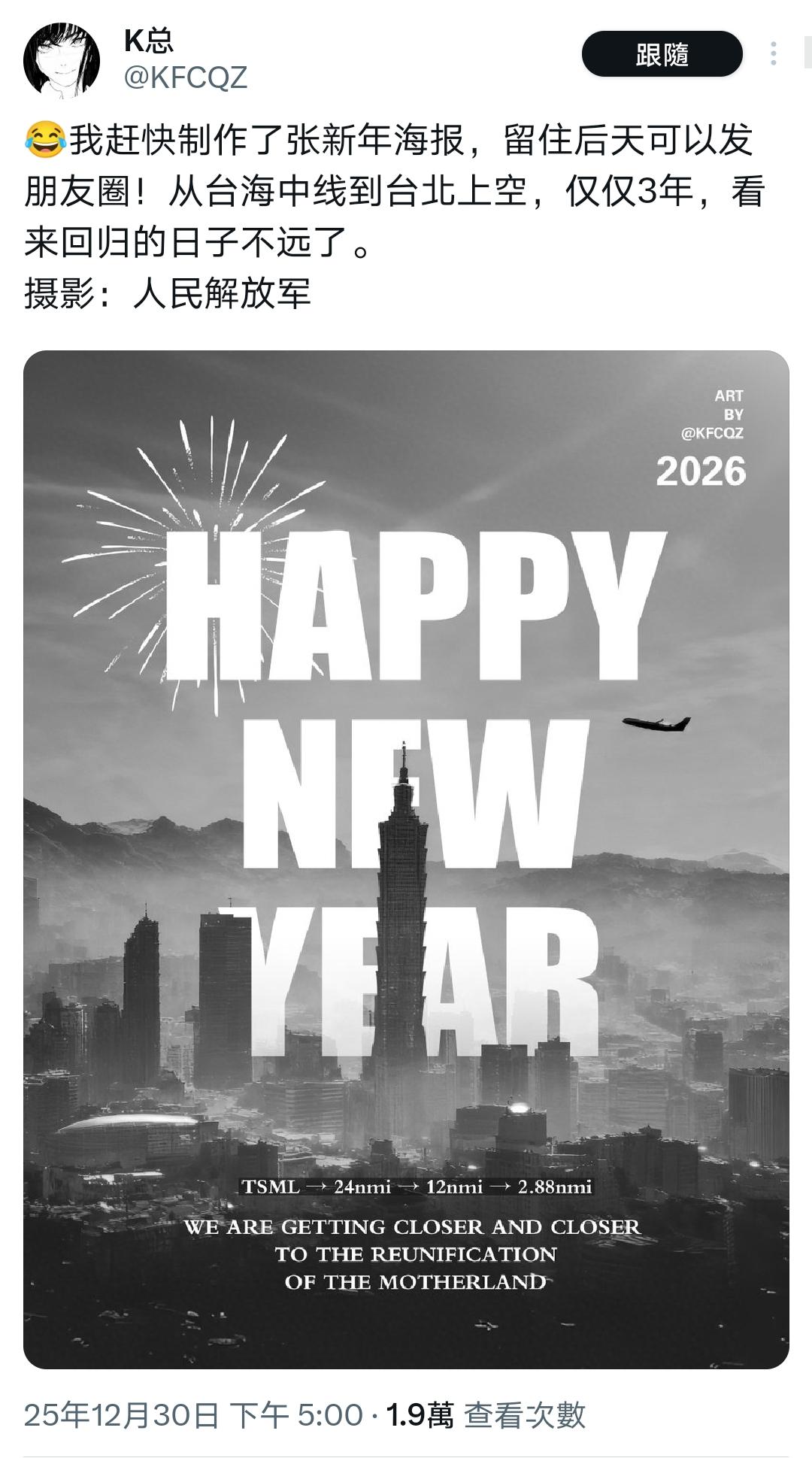 东部战区的2026新年献礼！新年将至，当大家还在琢磨跨年文案时，网友以东部战