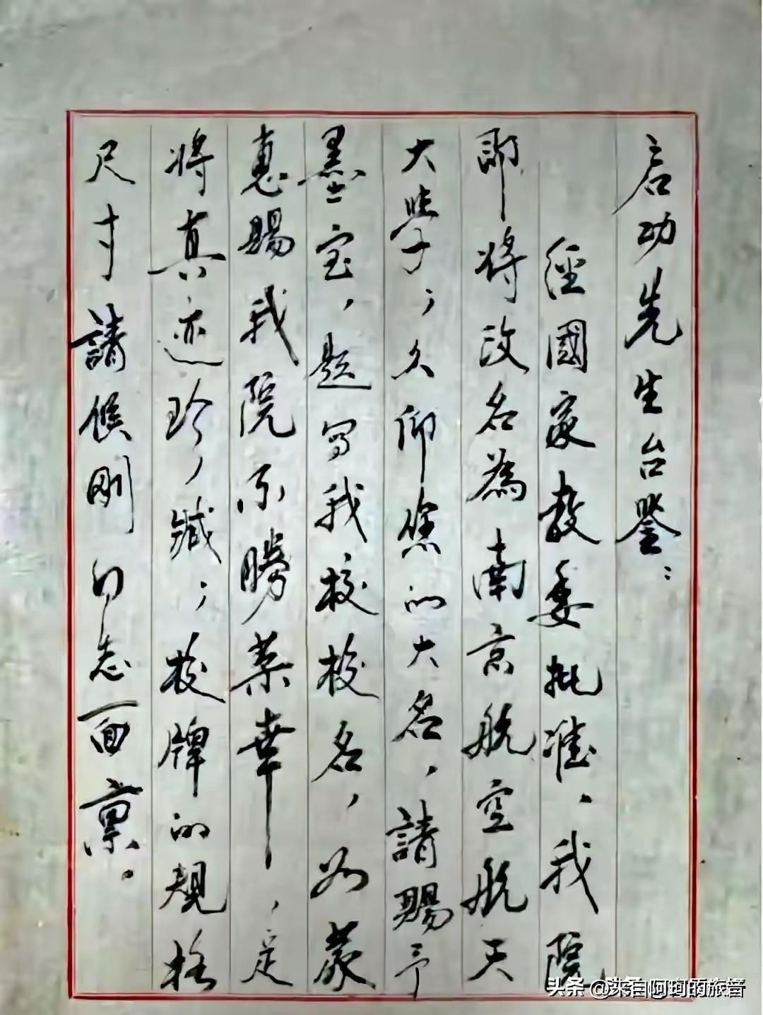 启功先生的“书债”本子上，又添了一笔。1993年3月26日，南京航空学院宣传