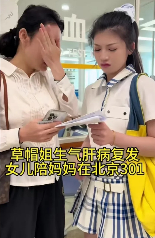 泪目！草帽姐与女儿在北京301医院，面对报告单泣不成声草帽姐的女儿拿着报告单看