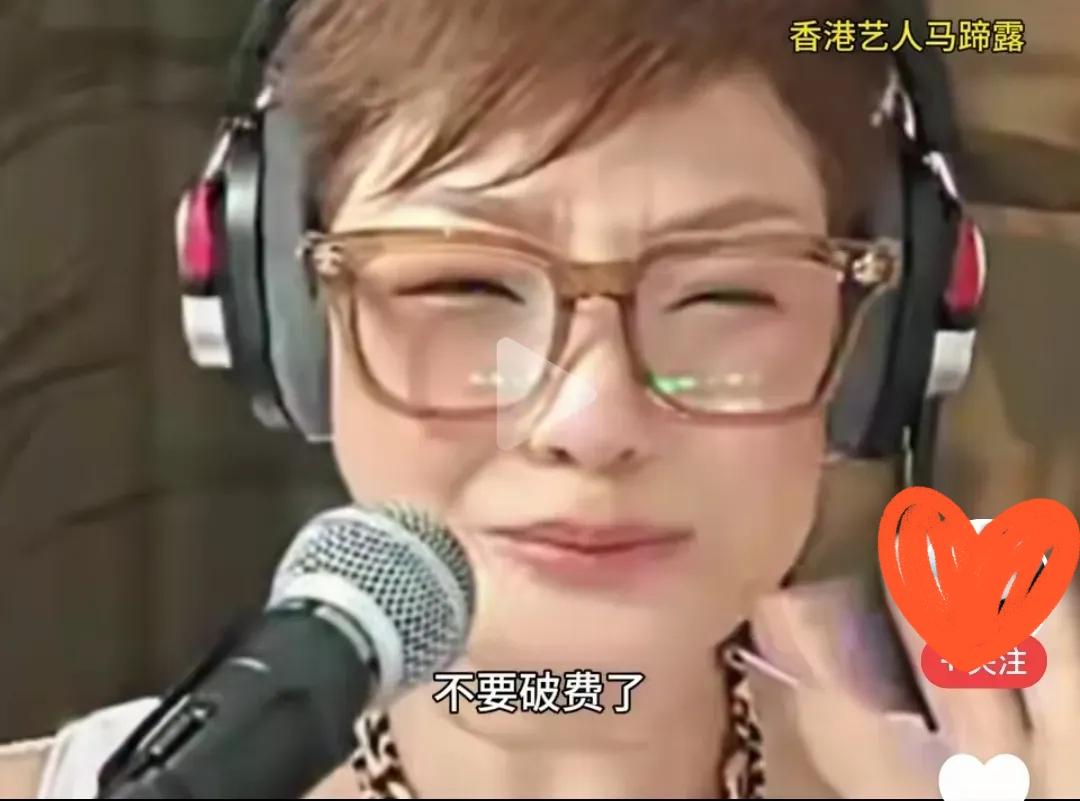 偶然刷到香港艺人马蹄露（本名梁颖颜）的直播，有消息说她平时生活十分节俭，却一直默