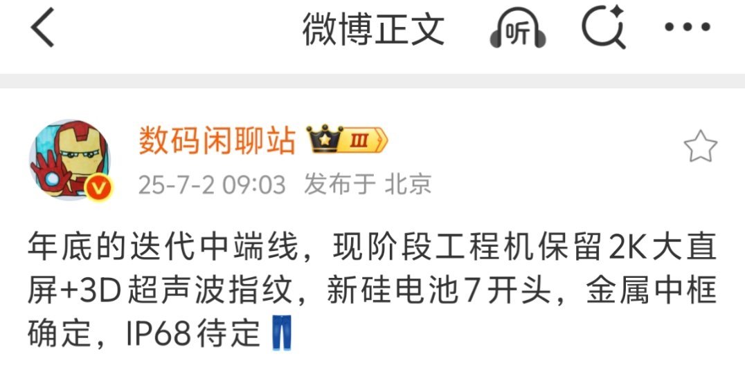 现阶段iQOONeo10Pro＋的骁龙8至尊＋2K屏在2500以内还是非常能打