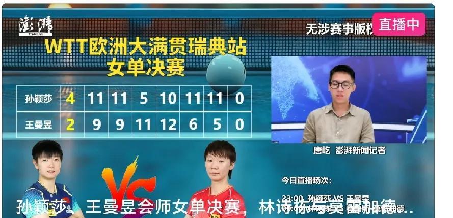 赢啦！我喜欢的女孩今晚赢得漂亮！孙颖莎你太棒啦，河北IP因你骄傲！今晚CC