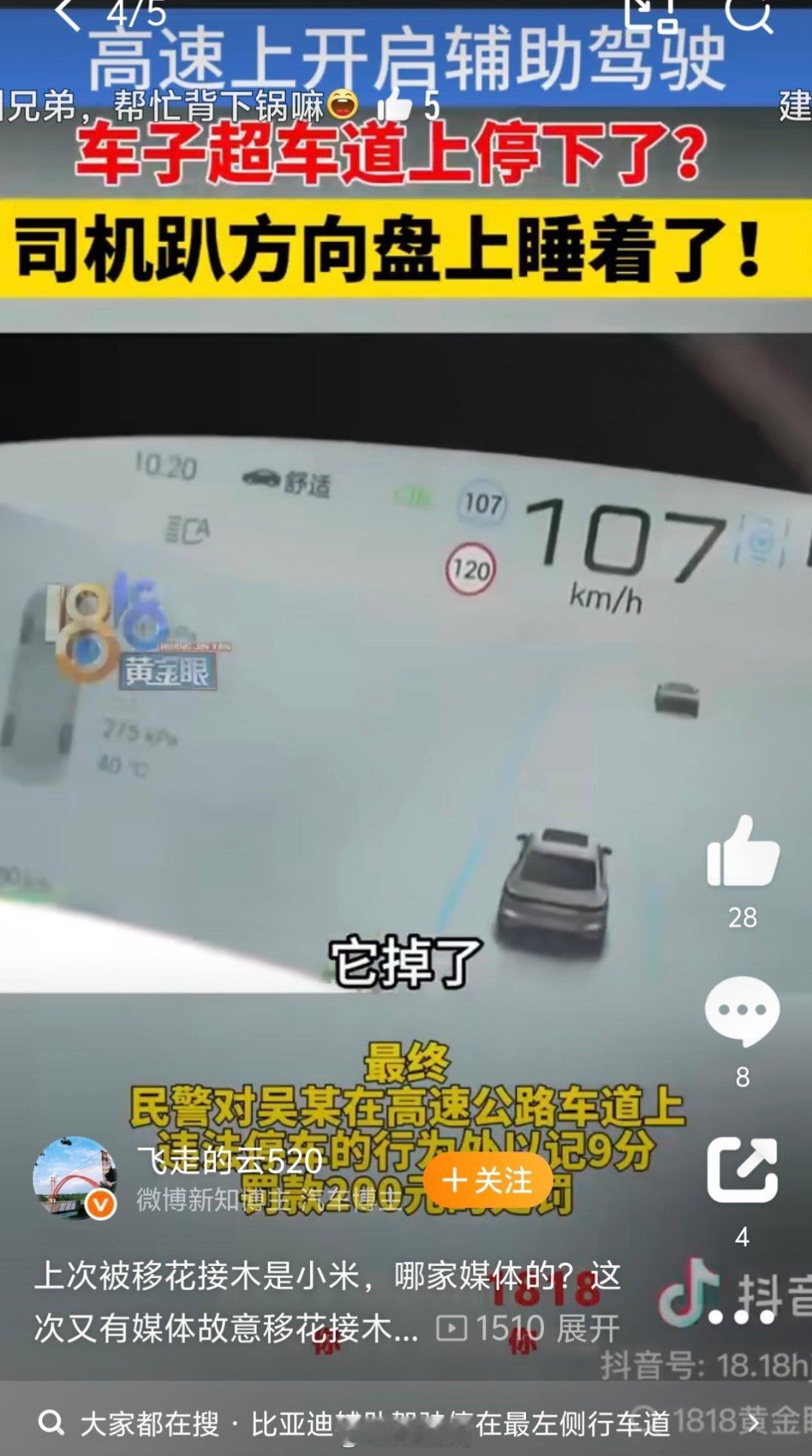1818黄金眼恶意拼接啊，说的明明是其他车企的车在智驾，司机趴方向盘上睡着了，结