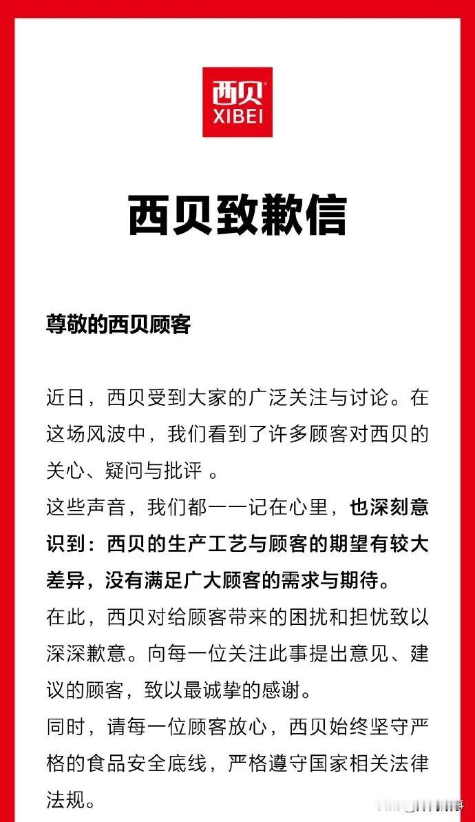 西贝莜面村官方道歉了，但是儿童餐整改措施看破防了，目前他们给一线员工每人发5