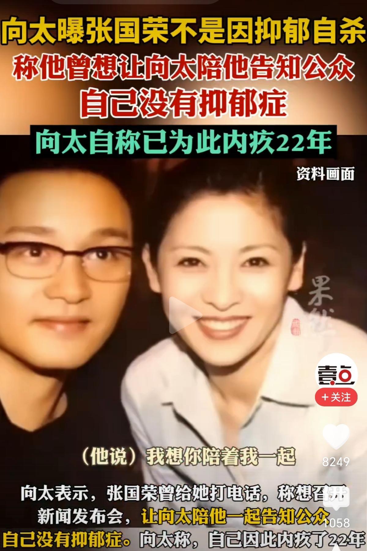 向太陈岚说，哥哥张国荣的最后一通电话是打给她的，他希望他走后，她告诉所有人，他不