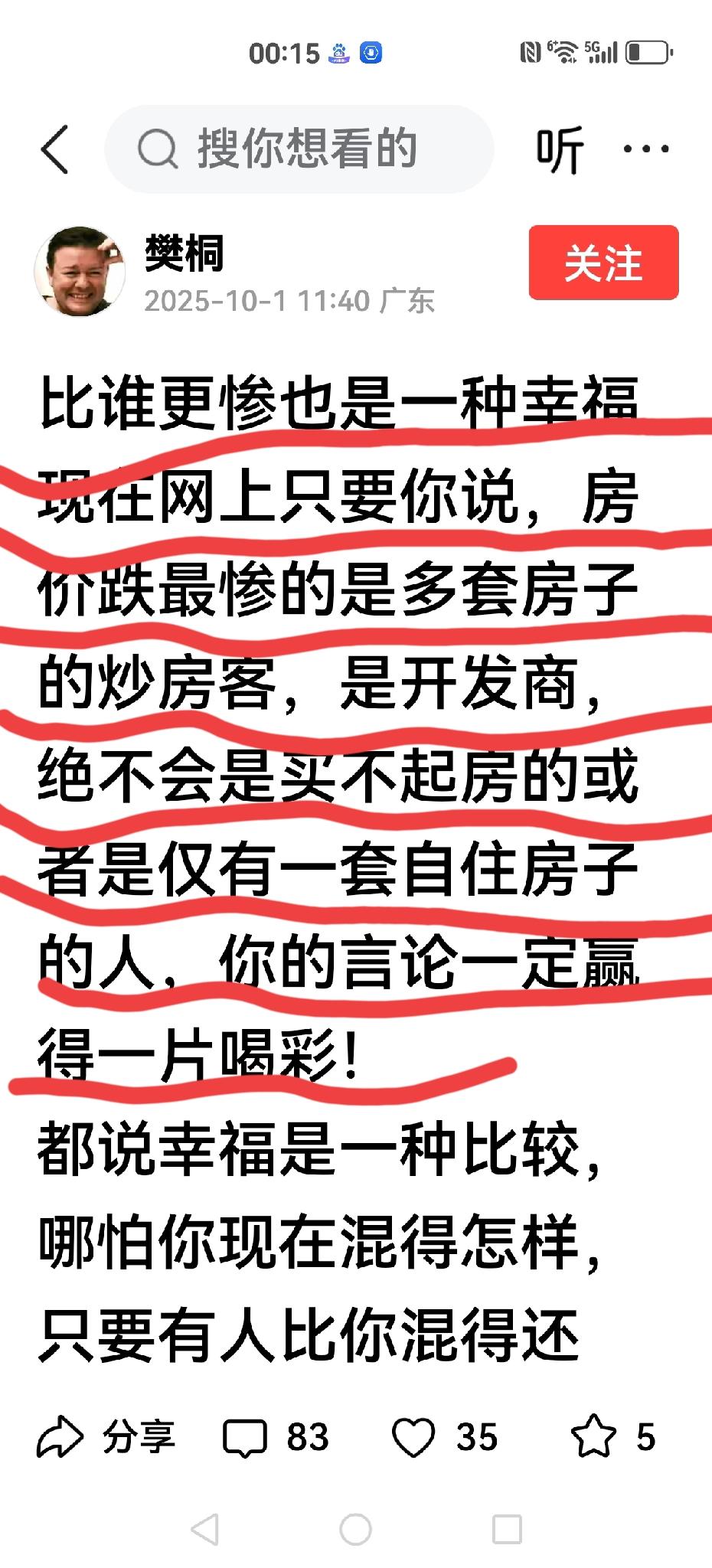 【这说得是北哥吗？】比谁更惨也是一种幸福两派：多套住房的人与开发商，另一派