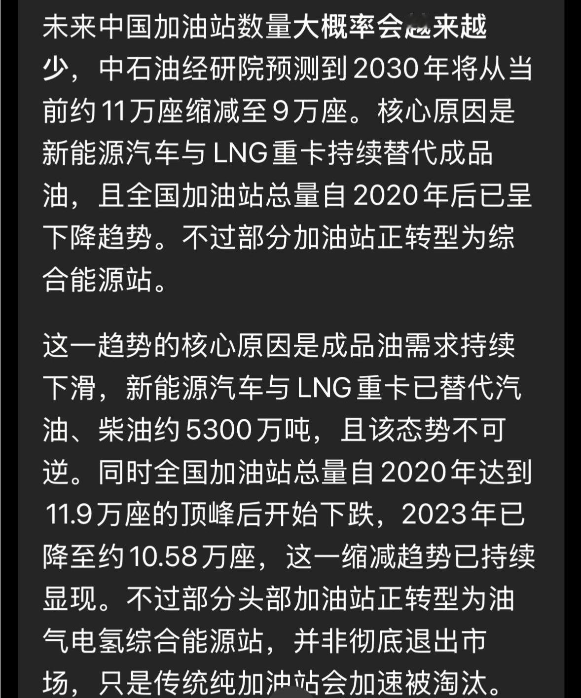 加油站感觉会越来越少了，因为都在建充电桩了，新能源车保有量持增加，但是不用担心没