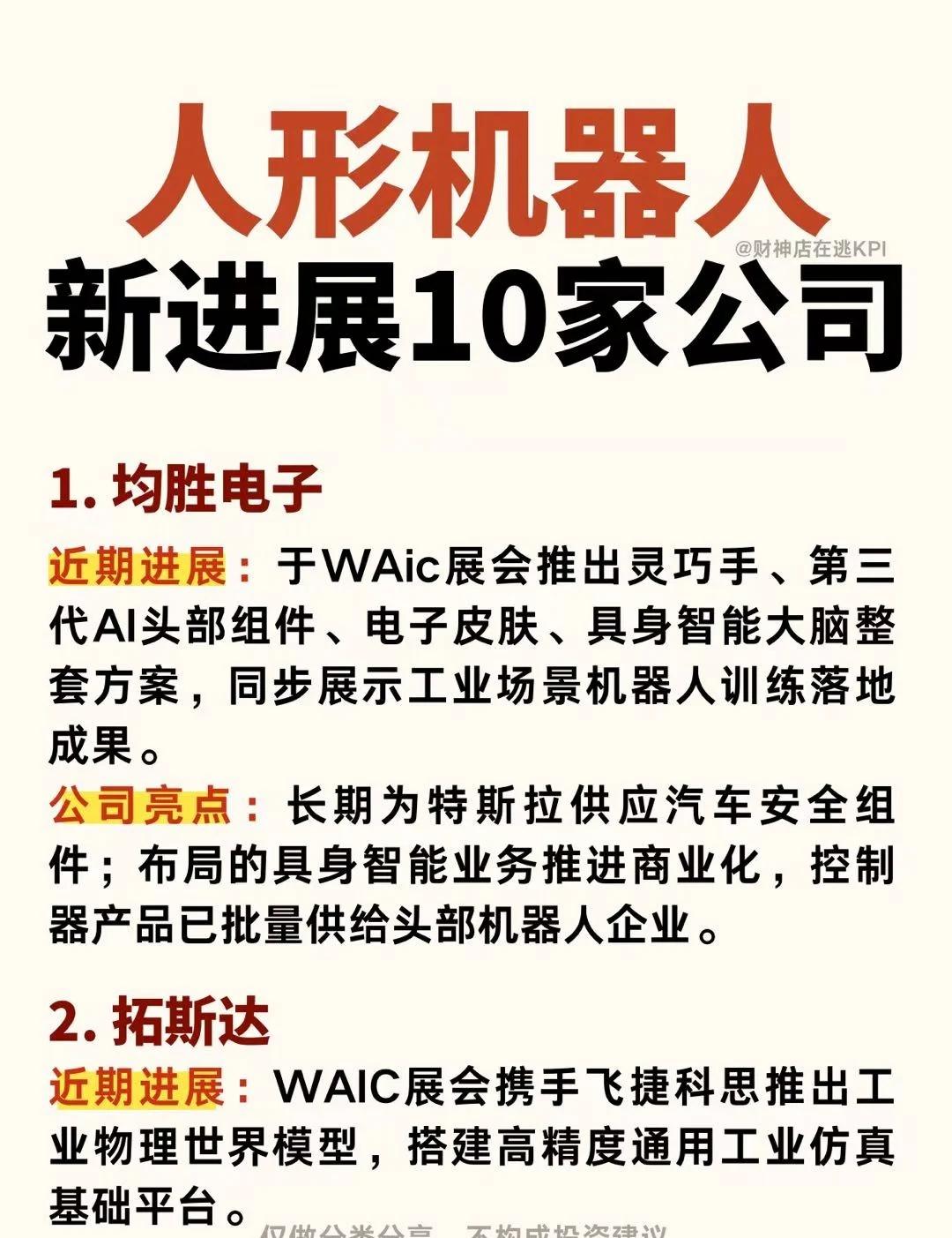 人形机器人量产加速！10家企业最新动态人形机器人产业正式进入落地阶段，展会里样