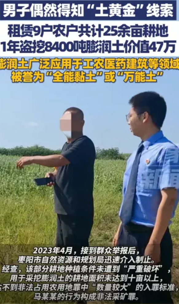 胆子也太大了！湖北枣阳，一男子偶然得知“土黄金”线索，租下25亩耕地，仅1年盗挖