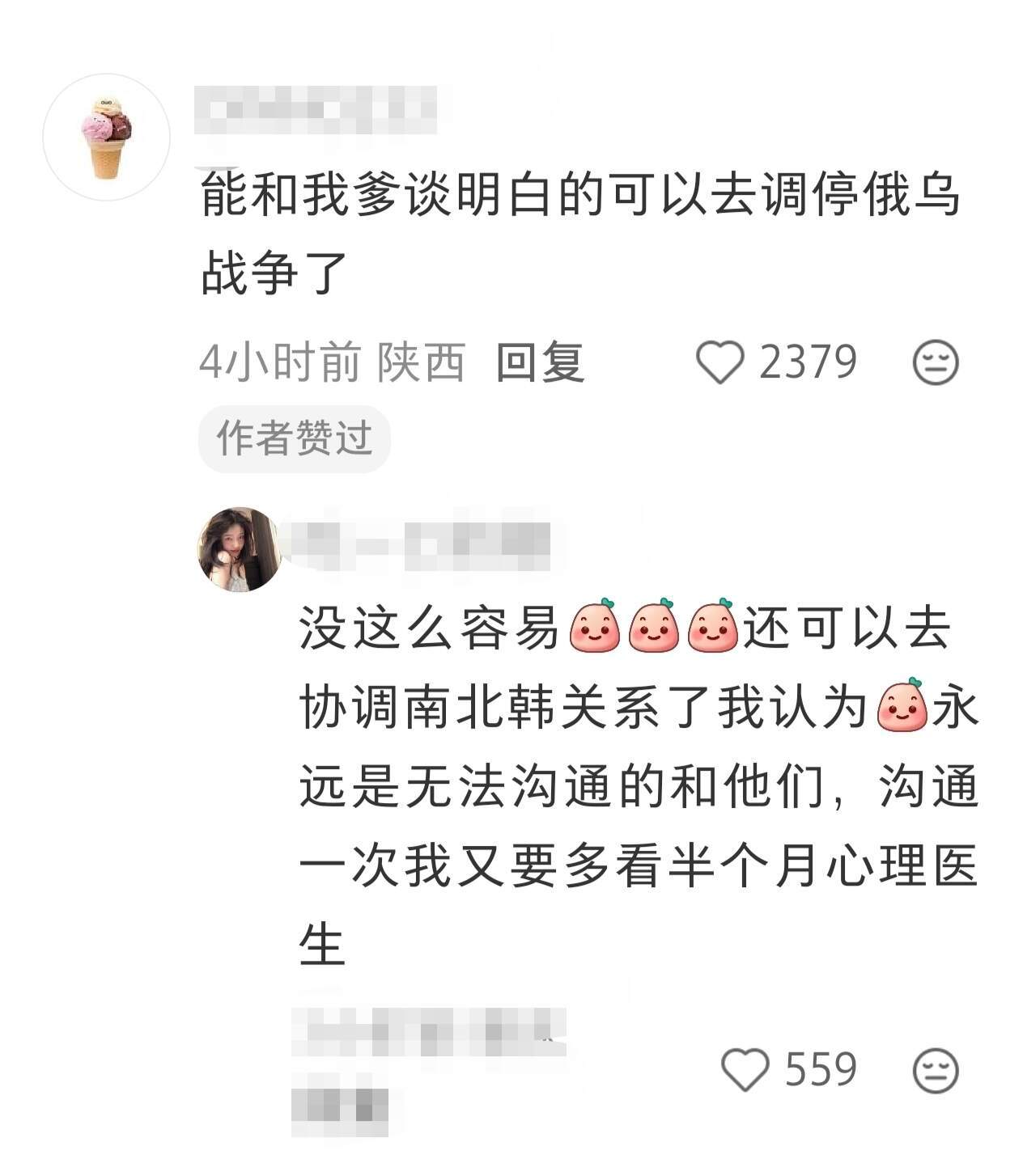 能跟家长谈明白的可以去维护世界和平了