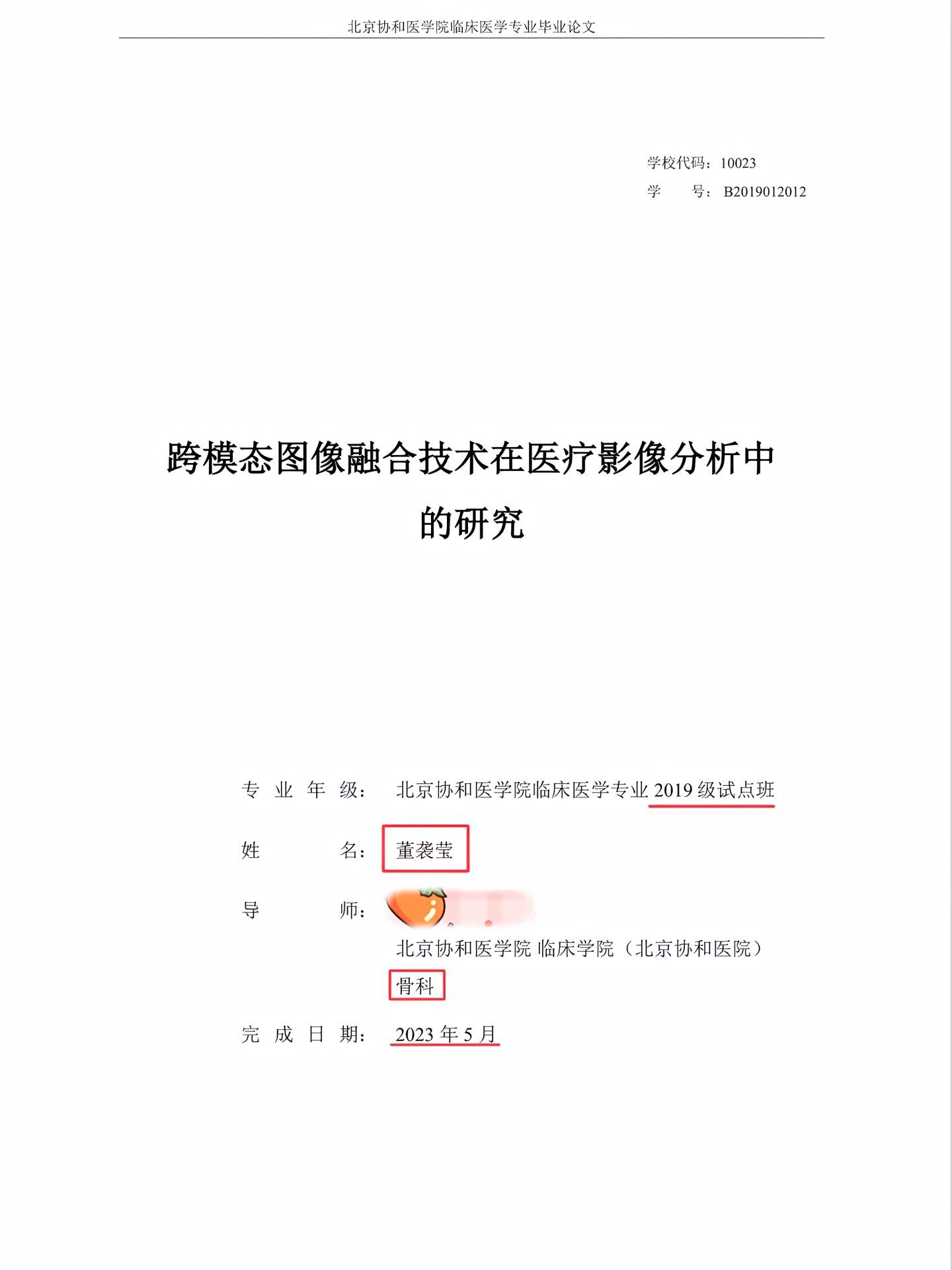 国家卫健委启动最高层级医政调查这博士论文，估计学计算机的和学医的看了都沉默。智