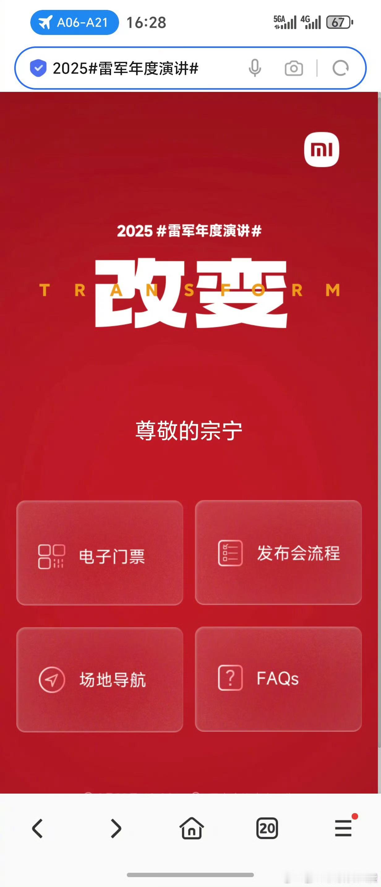 关于大熊去参加雷总演讲，是自己硬去的还是受邀，有不少人有争议。但凡参加过发布会的