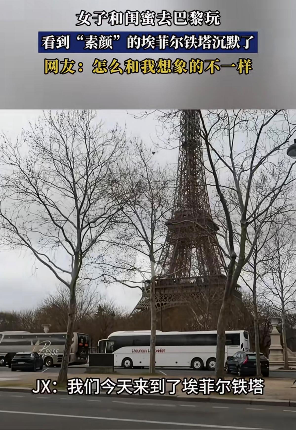 女子和闺蜜到法国旅游，看到素颜版的埃菲尔铁塔（无美颜），瞬间惊讶住了。难以置信的