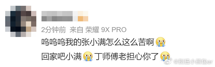 小满回家吧小满回家吧，小满嘴一撇就让人破防。黄景瑜演活了异国打拼的隐忍与脆弱，奶