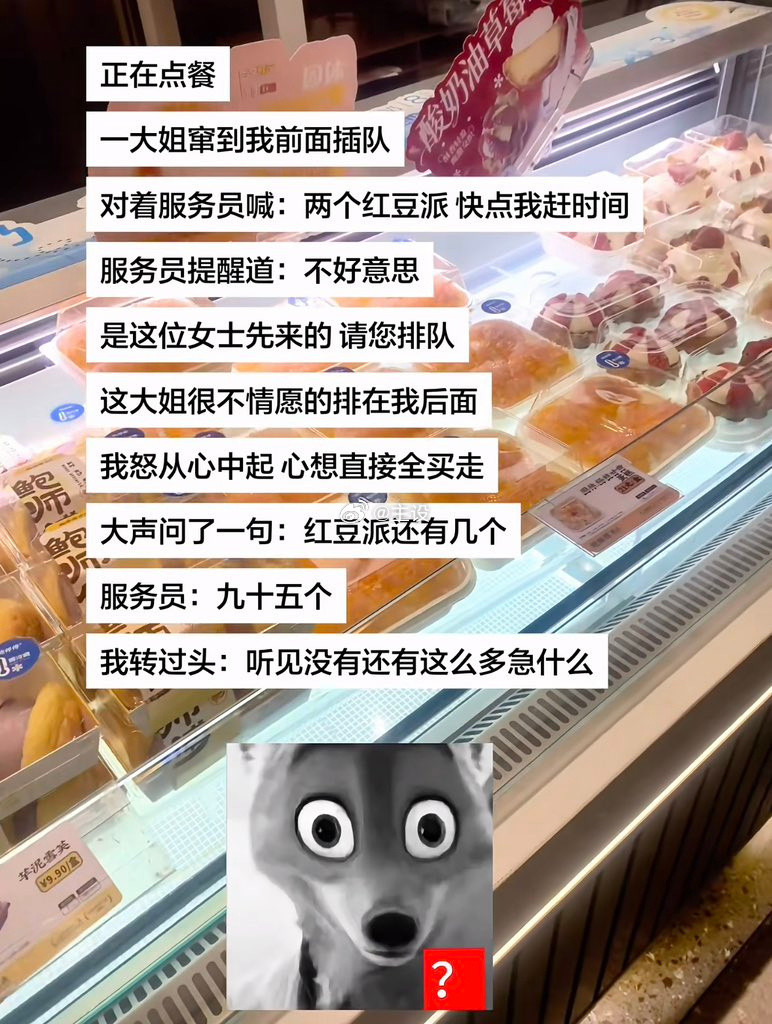差点冲动了