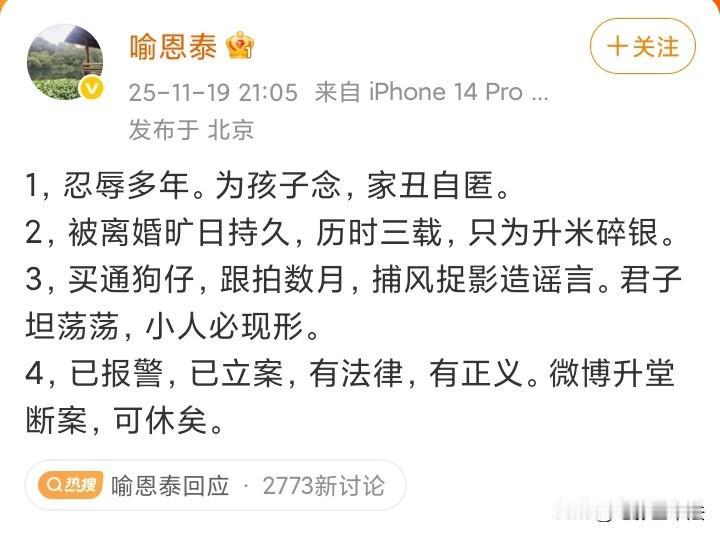11月19日深夜，喻恩泰报警了，他称妻子买通了狗仔跟拍他数月，然后捕风捉影造他的