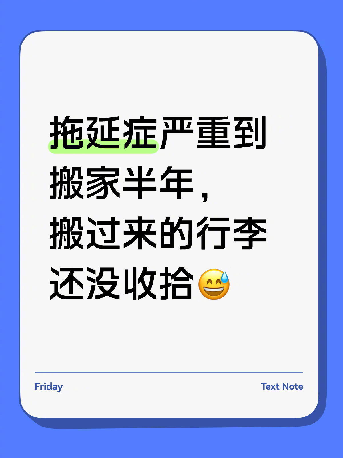 当拖延症达到一定境界时