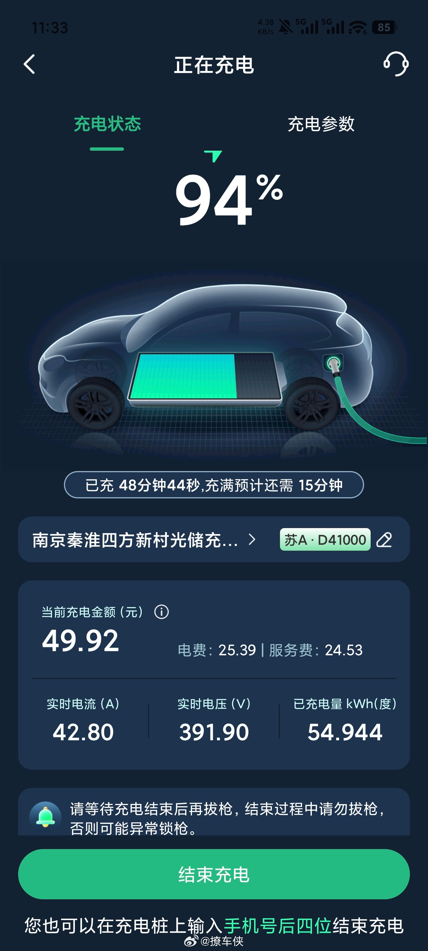 50块钱，50分钟，从20%充到95%，没有急事的时候完全能接受我和汽车的日常