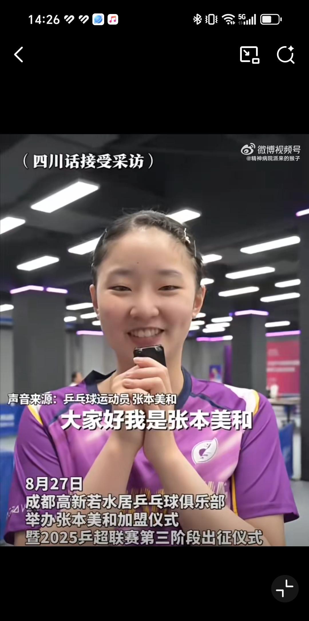 8月27日张本美和加盟成都高新若水俱乐部，张本美和用汉语说喜欢吃火锅，还和队友中