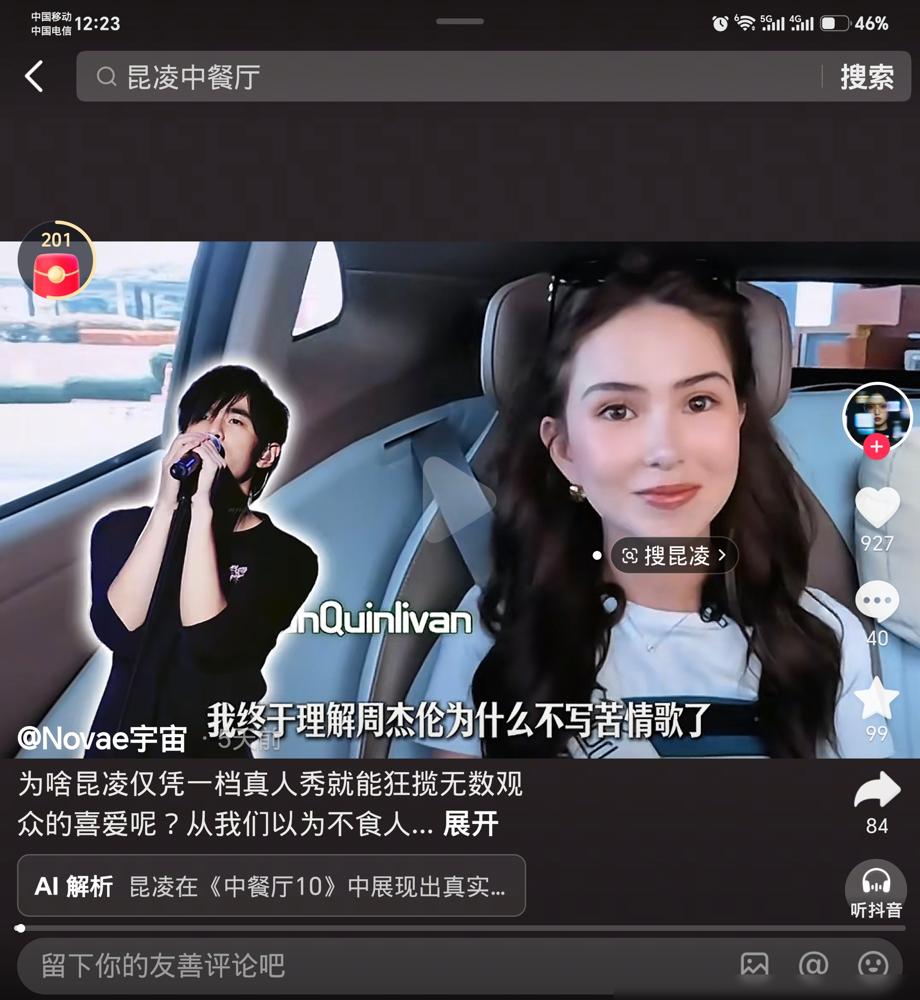 昆凌出山，录《中餐厅》。很多人猜，是不是周董钱袋子紧了。毕竟前阵子，他朋