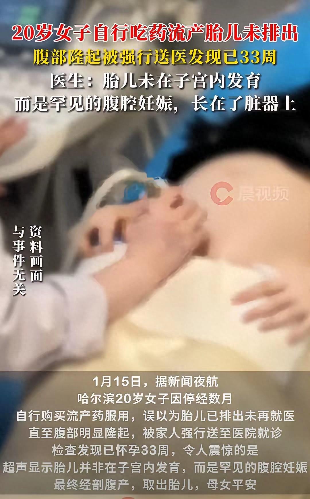 哈尔滨一名20岁的姑娘，因为停经好几个月，自己怀疑是怀孕了，既没敢告诉家人也没去