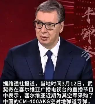 塞尔维亚直接把北约整不会了，直接购买了东大二十枚超音速导弹。消息一出来，北约那
