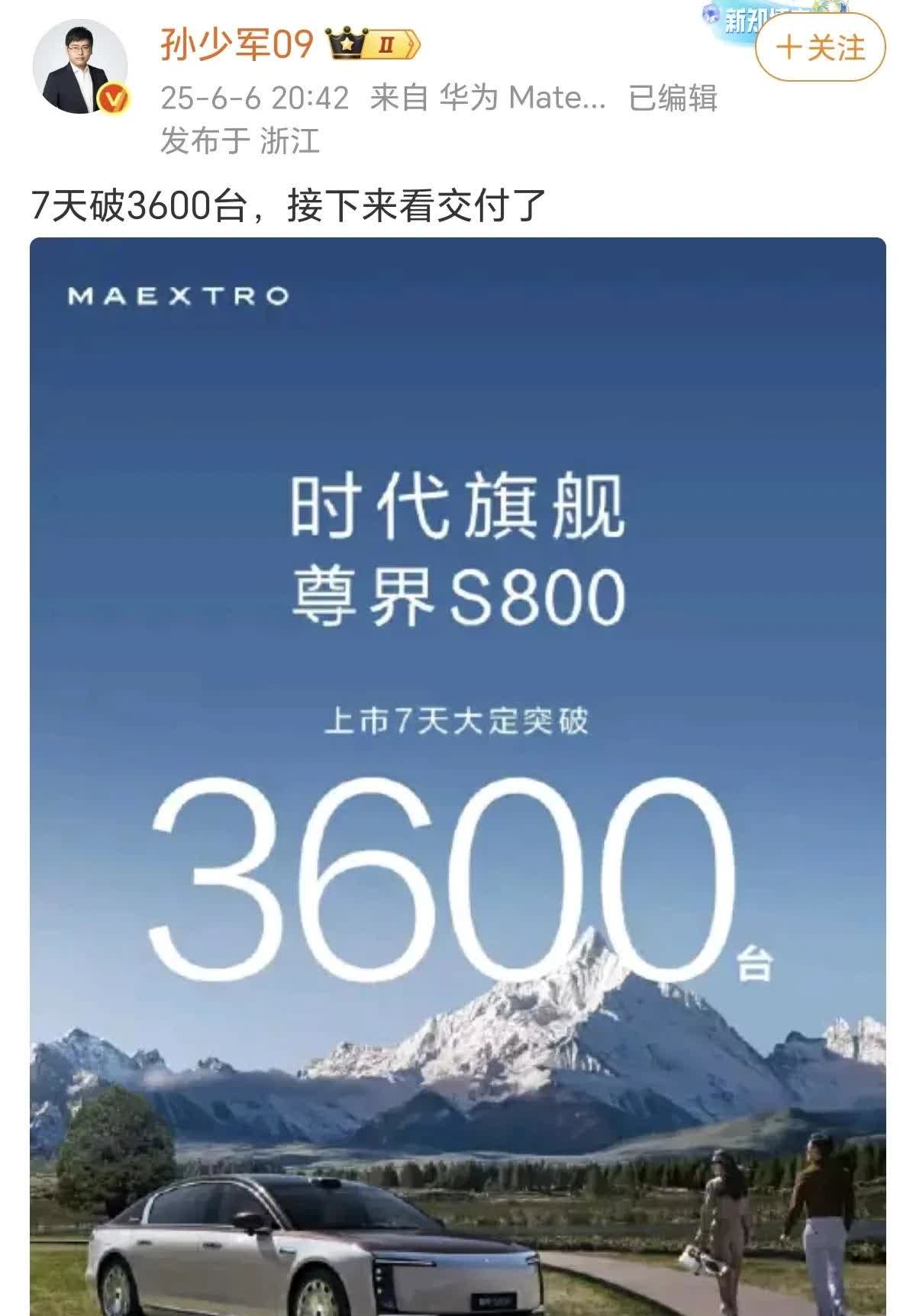 这下尴尬了骂的越惨，销量越是打脸！孙少军一公布尊界S800的销售数据，别说B