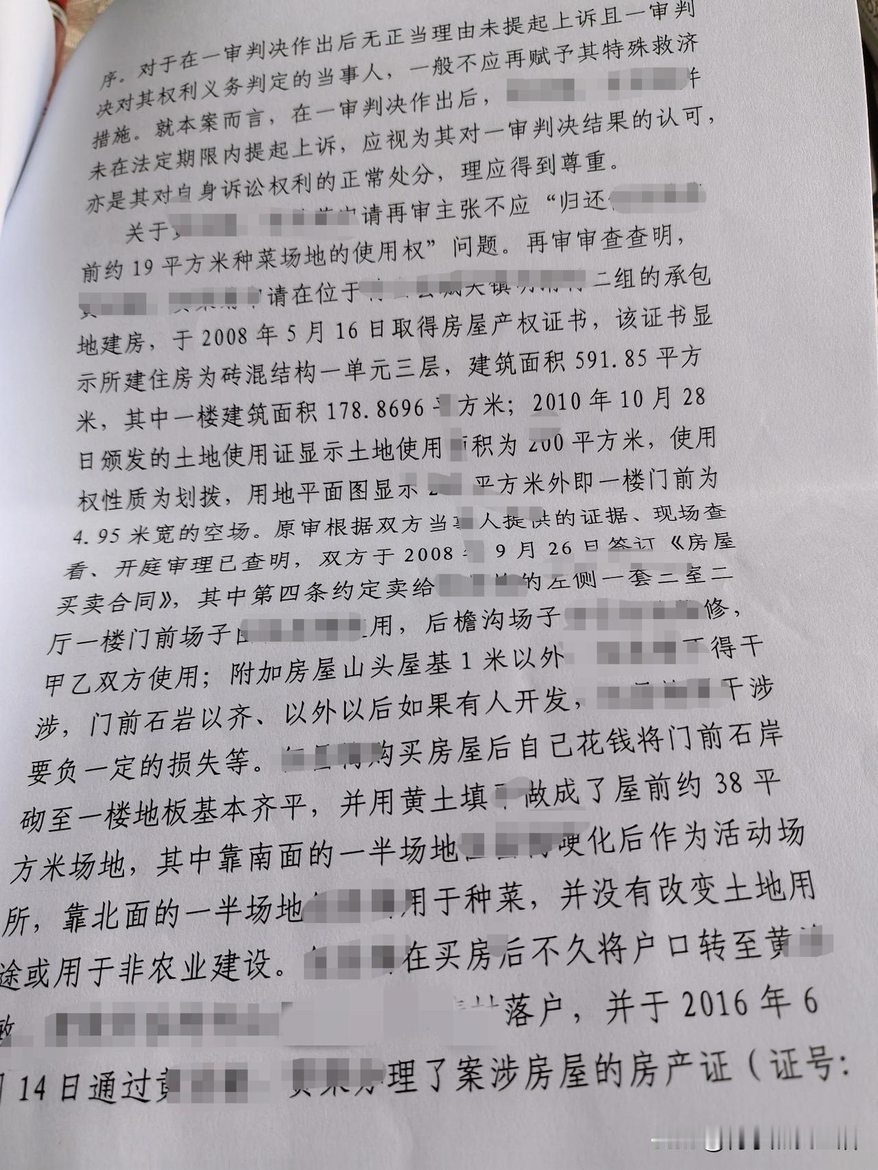 二审的判决书终于下来了，折腾了一圈的房东邻居还是败诉了。2008年因为建设电