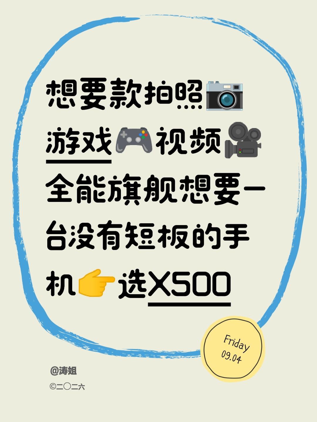 想要款拍照📷游戏🎮视频🎥全能旗舰想要一台没有短板的手机👉选X500夏日超值季vivoX500