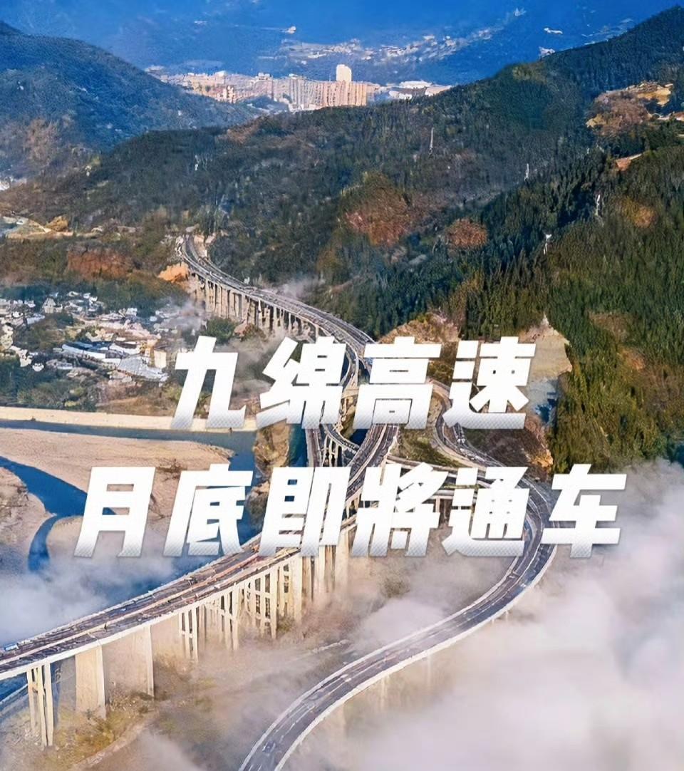 有可靠消息称：绵阳三小时飙到九寨沟的九绵高速马上要通车了！这样算起来，成都过
