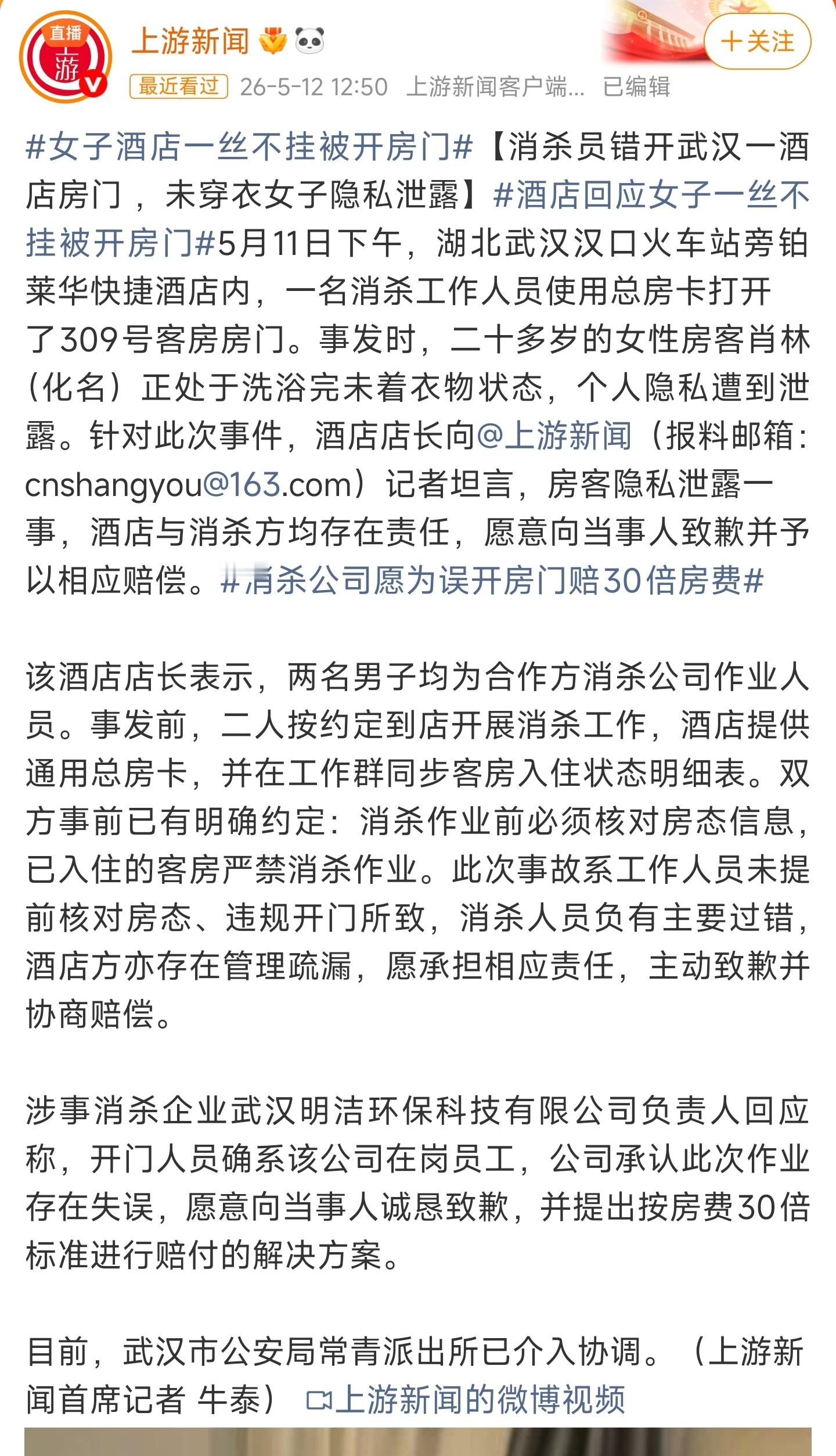 女子酒店一丝不挂被开房门客房本是最私密的安全空间，却被酒店工作人员无通知擅自开门