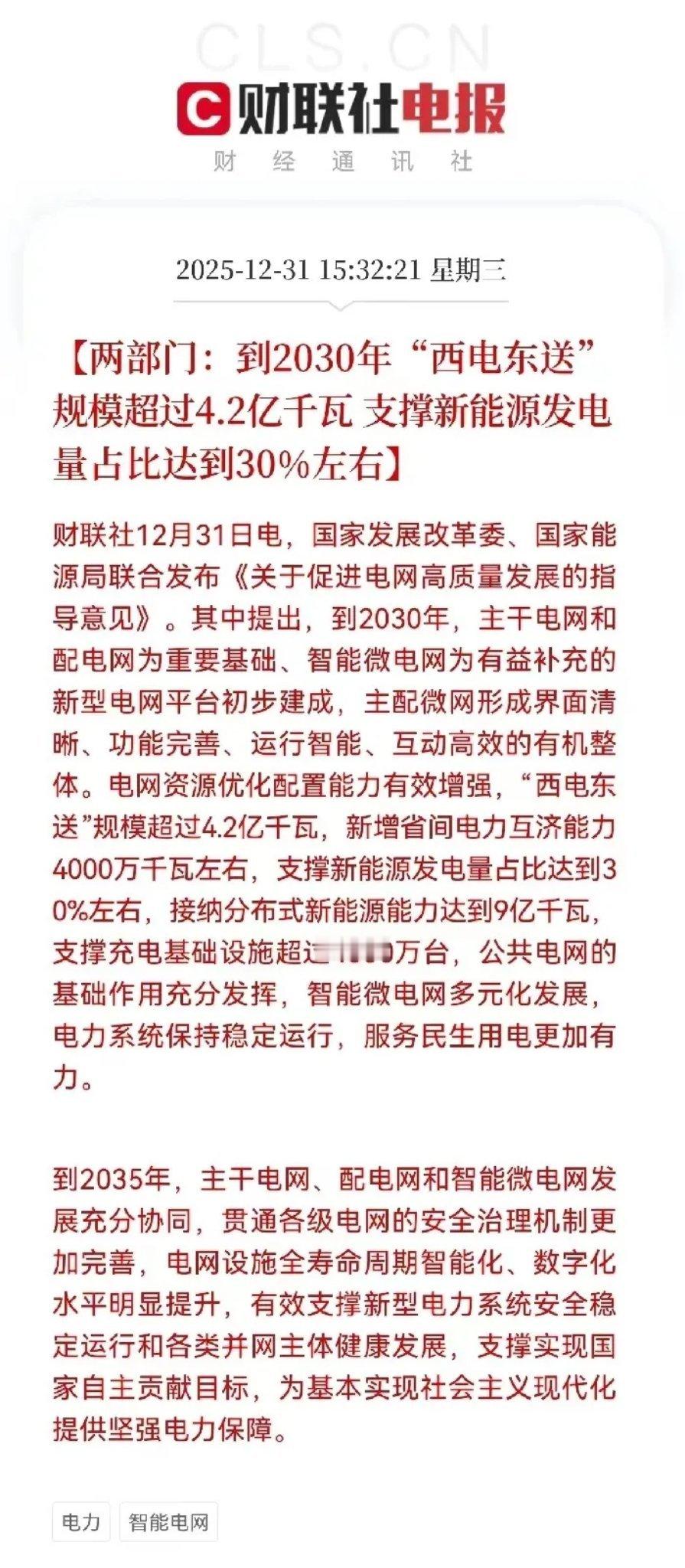 电力板块迎重磅利好！新型电网建设掀长期机遇，核心受益标的速览未来5-10年电力行